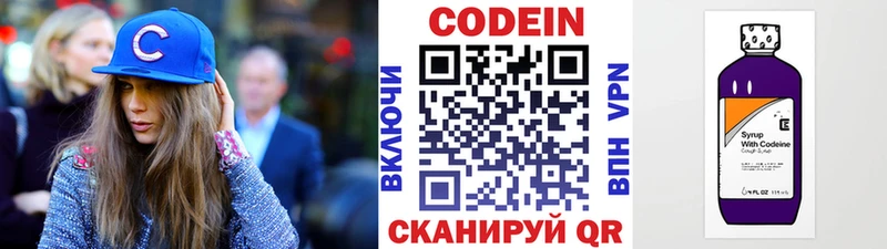 Кодеиновый сироп Lean Purple Drank купить наркотик Новосибирск
